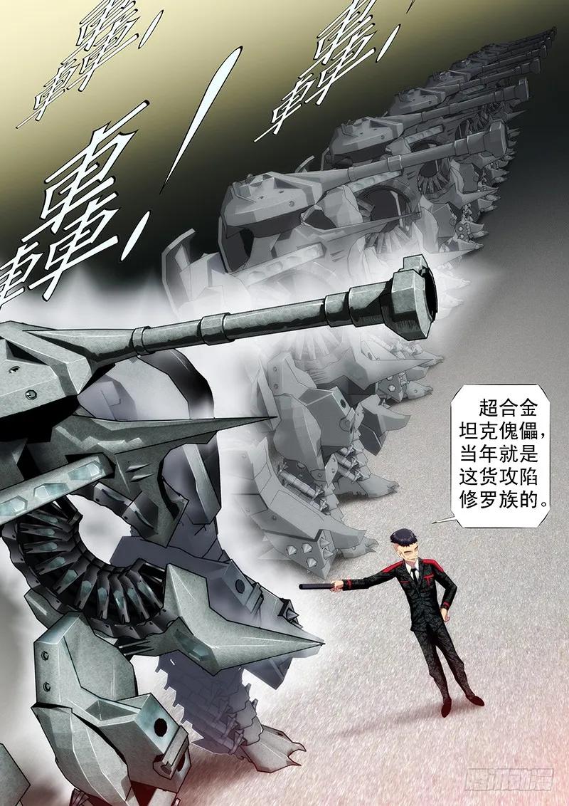 铁姬钢兵 龙须结琴弦 第10页