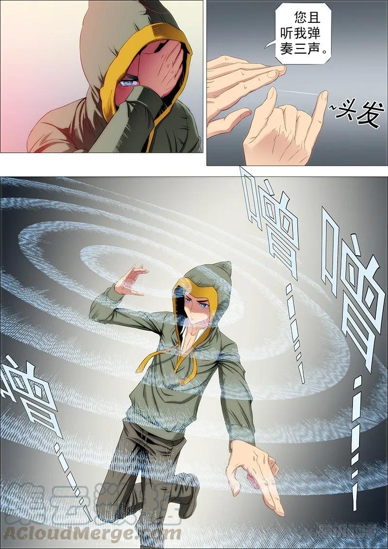 铁姬钢兵 龙须结琴弦 第3页