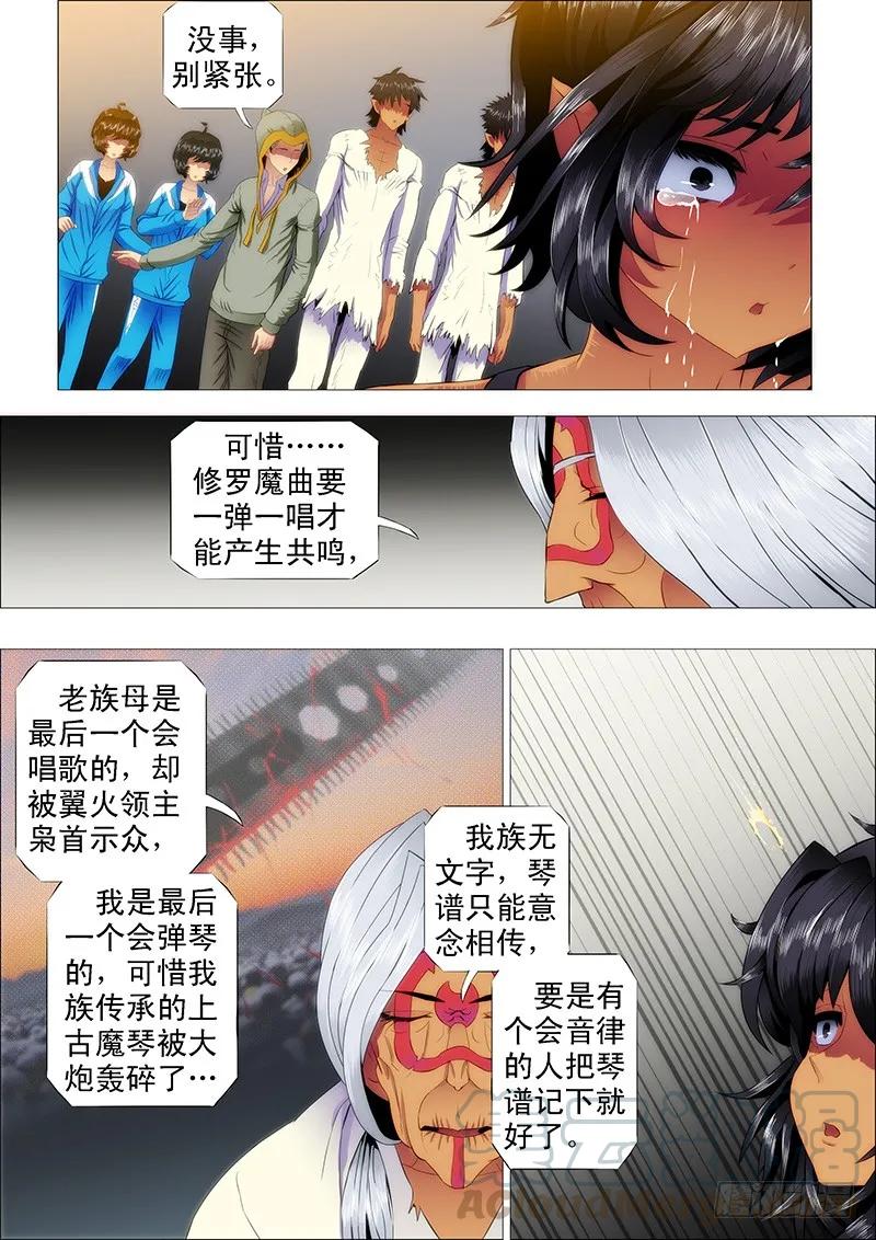 铁姬钢兵 龙须结琴弦 第1页