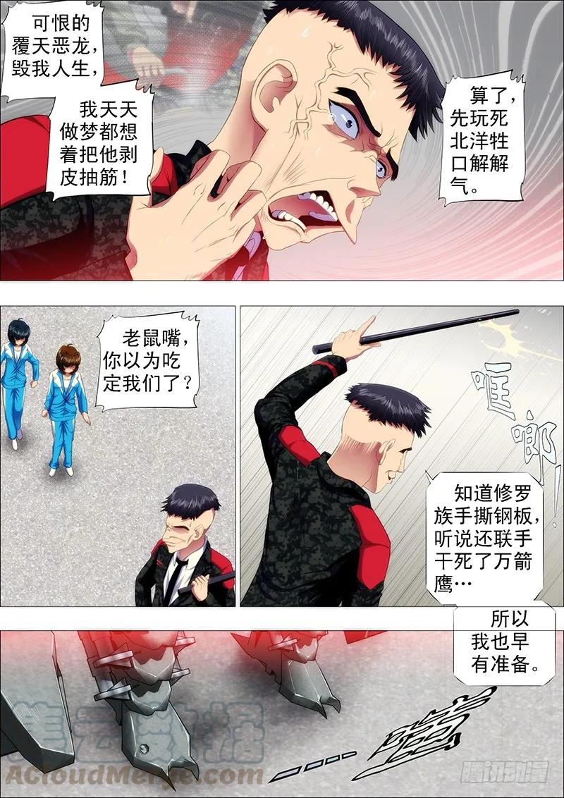 铁姬钢兵 龙须结琴弦 第9页