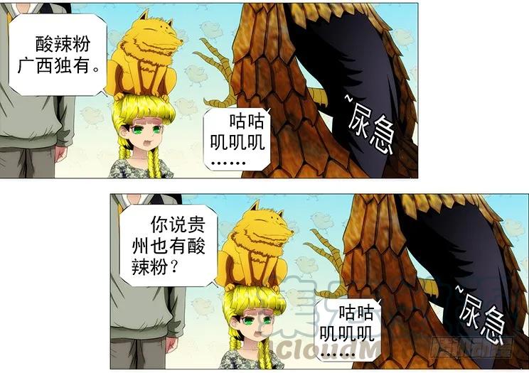 铁姬钢兵 龙须结琴弦 第11页