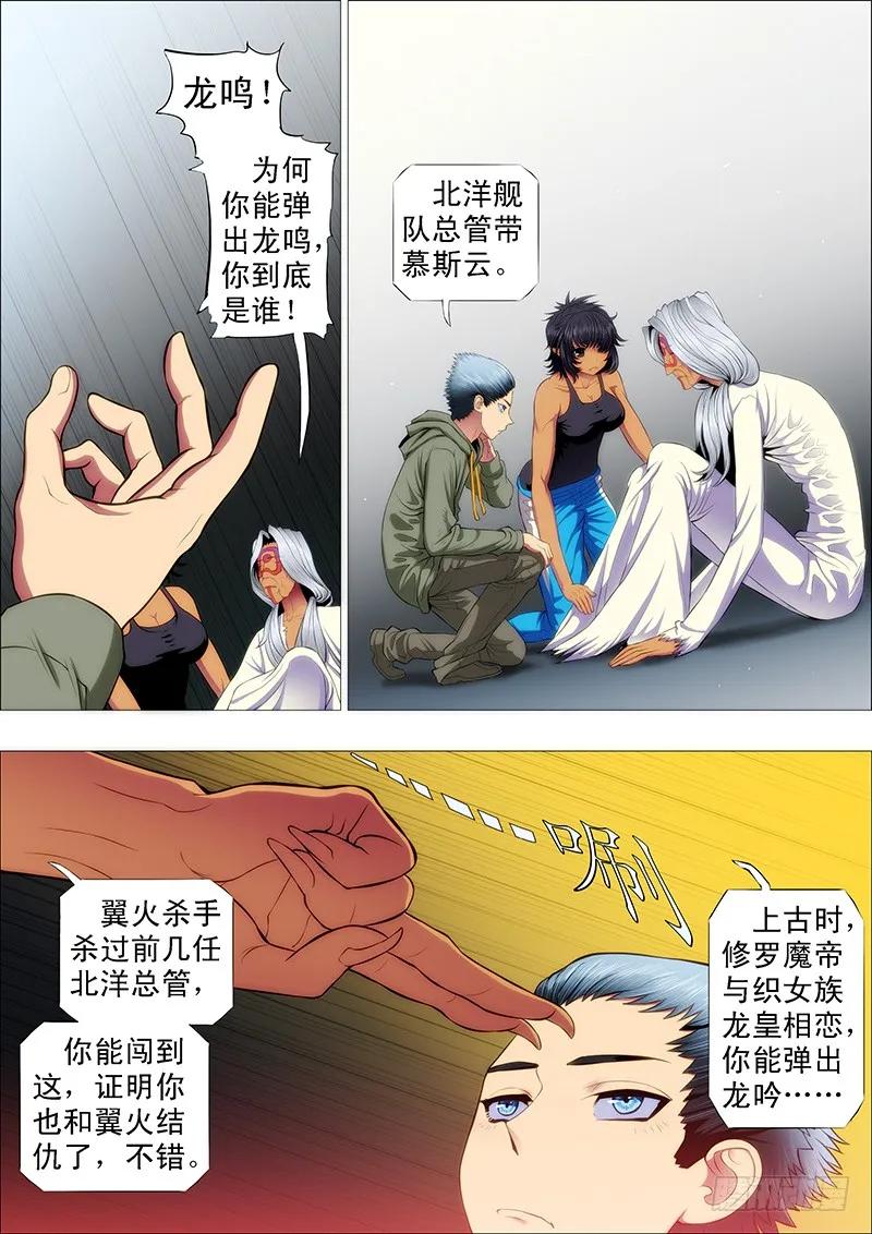 铁姬钢兵 龙须结琴弦 第4页