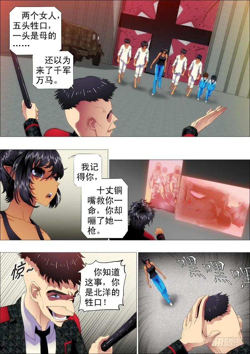 铁姬钢兵 龙须结琴弦 第8页