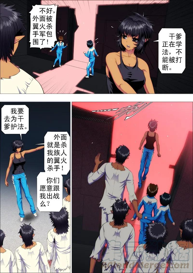 铁姬钢兵 龙须结琴弦 第7页