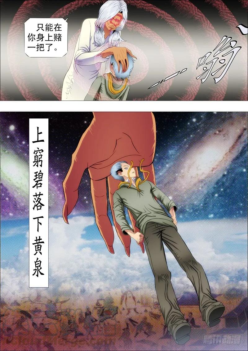 铁姬钢兵 龙须结琴弦 第5页