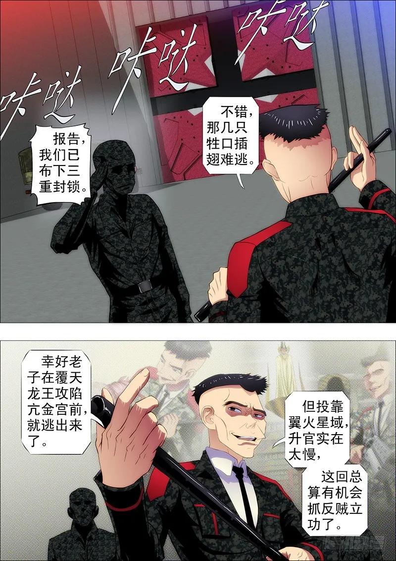 铁姬钢兵 龙须结琴弦 第6页