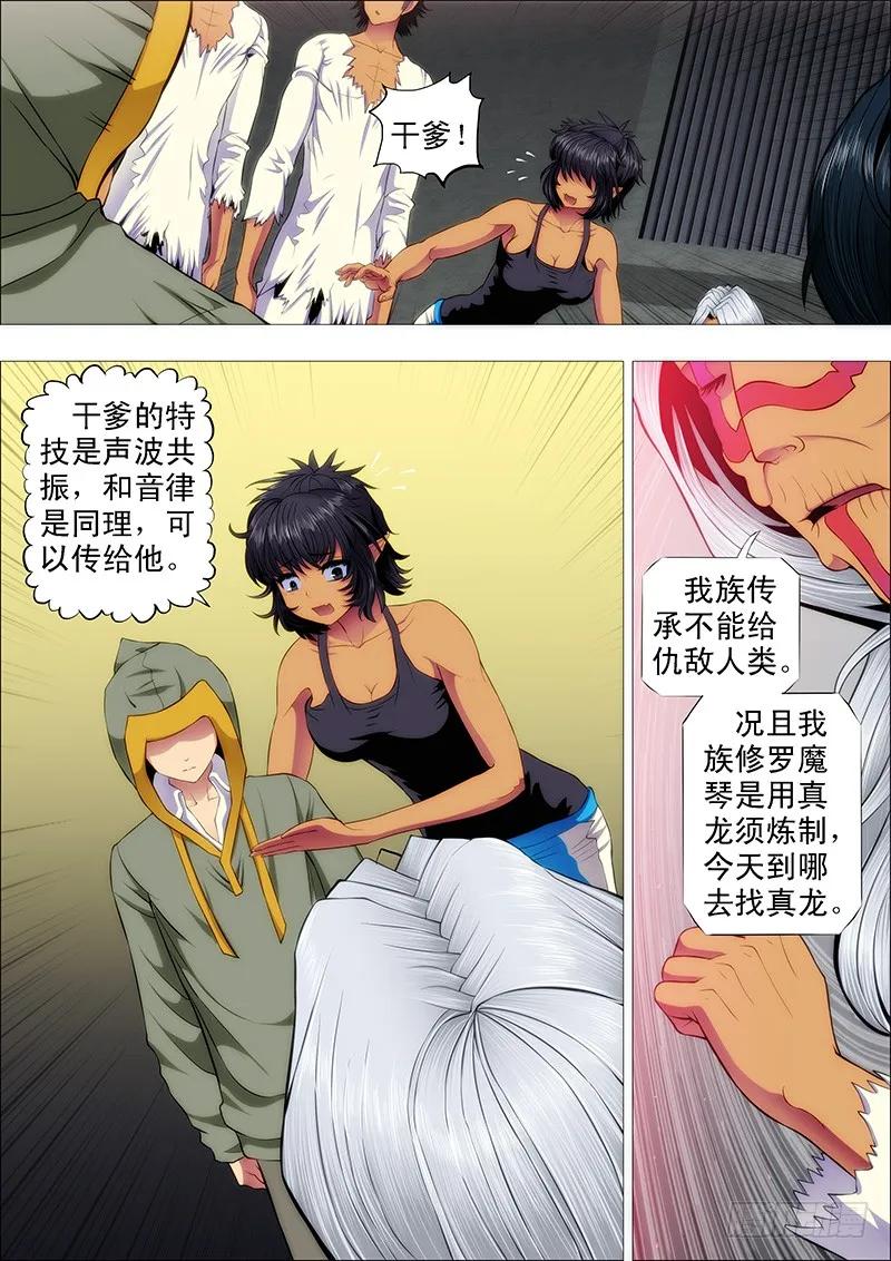 铁姬钢兵 龙须结琴弦 第2页
