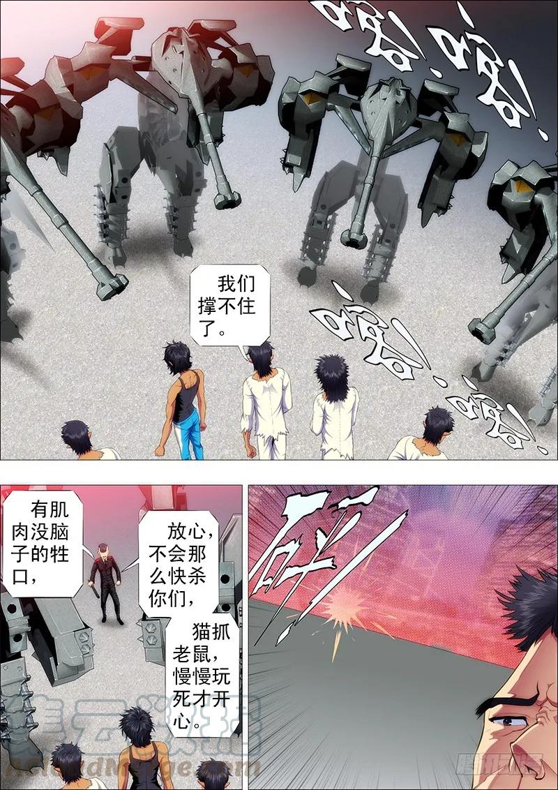 铁姬钢兵 恶龙护修罗 第9页