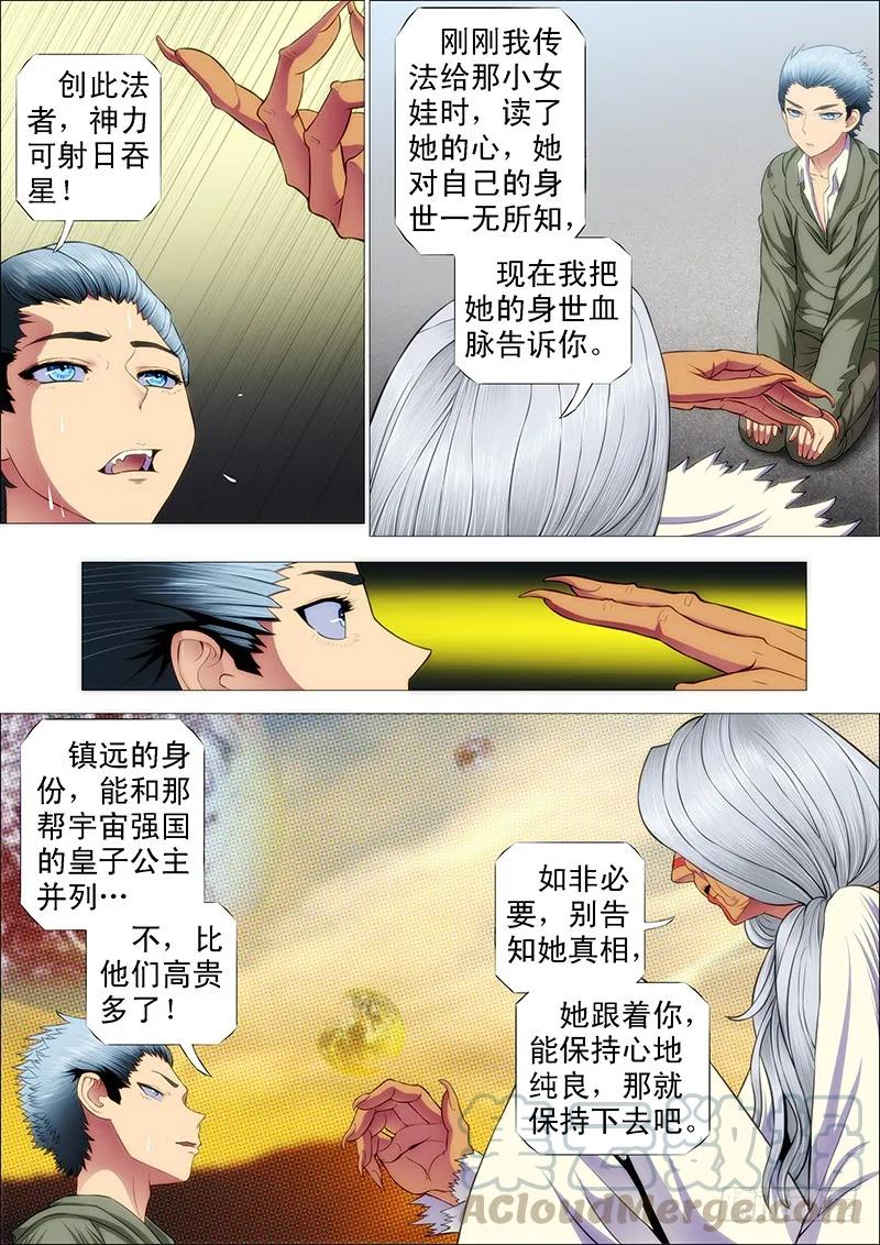 铁姬钢兵 恶龙护修罗 第1页