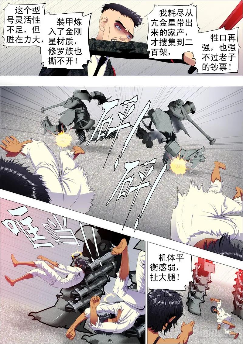 铁姬钢兵 恶龙护修罗 第6页