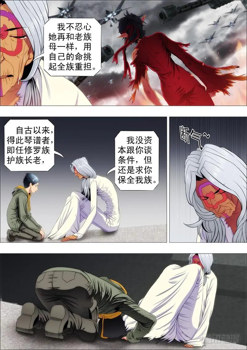 铁姬钢兵 恶龙护修罗 第2页