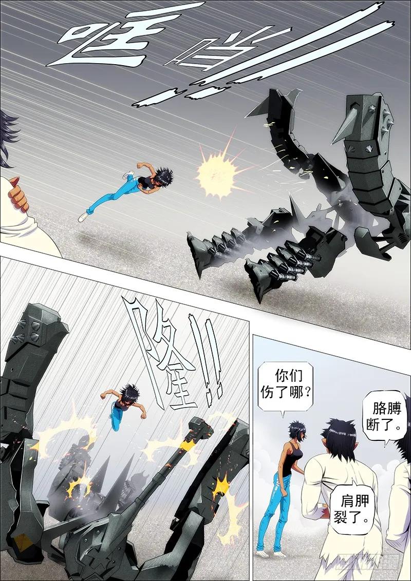 铁姬钢兵 恶龙护修罗 第8页