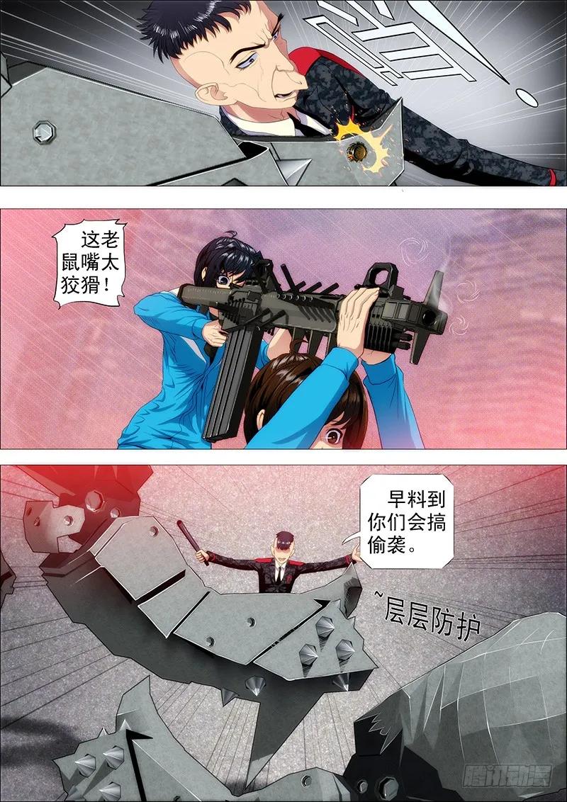 铁姬钢兵 恶龙护修罗 第10页
