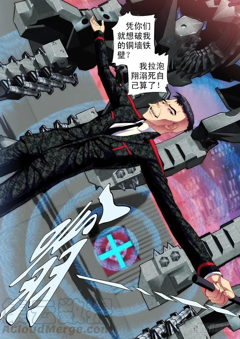 铁姬钢兵 恶龙护修罗 第11页