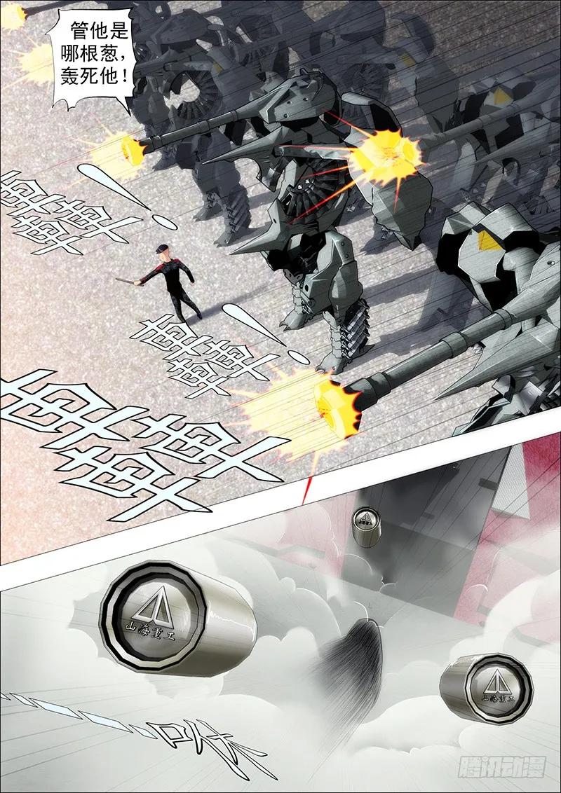 铁姬钢兵 慕琴魔 第2页