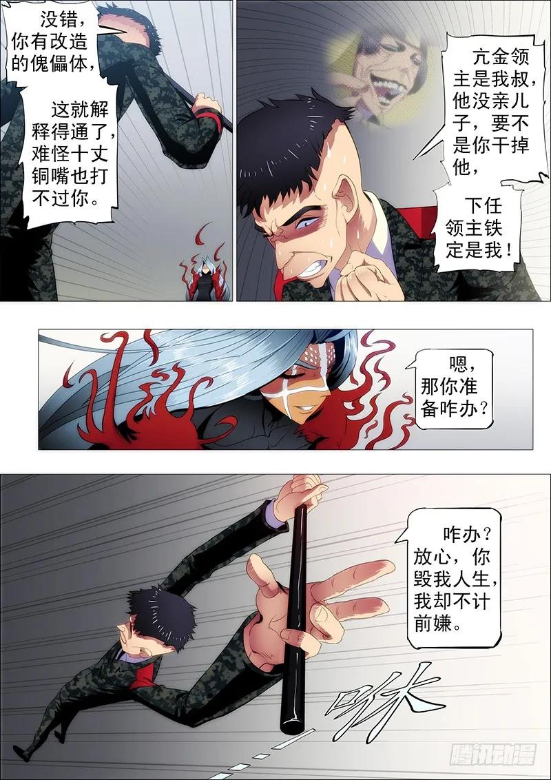 铁姬钢兵 慕琴魔 第6页
