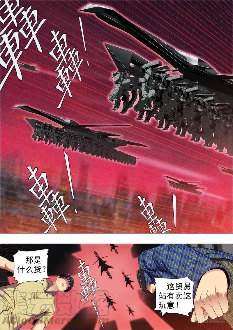 铁姬钢兵 慕琴魔 第7页