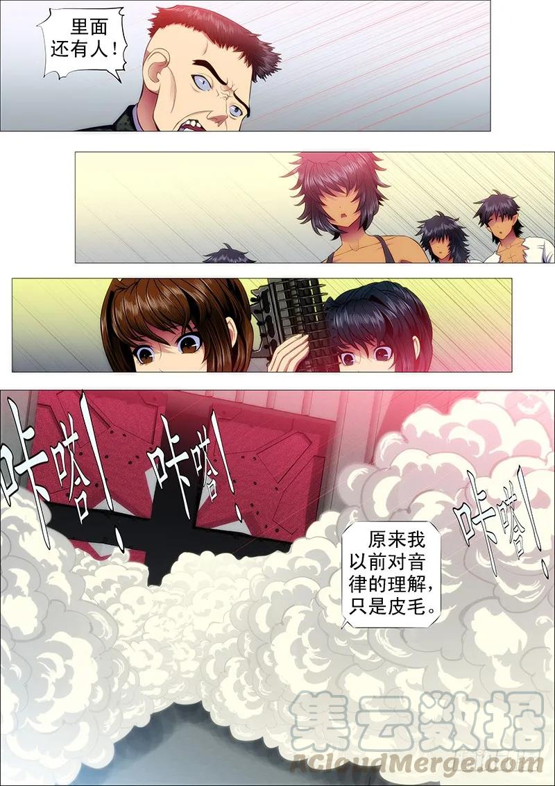 铁姬钢兵 慕琴魔 第1页