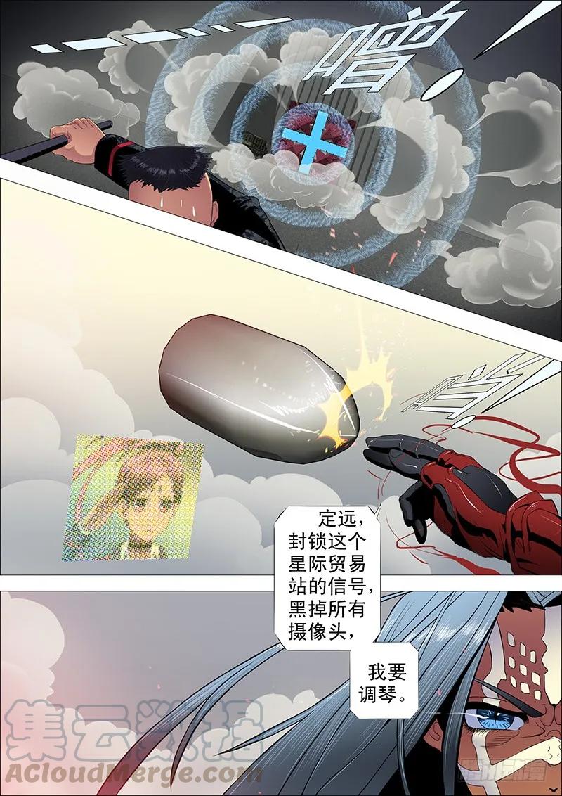 铁姬钢兵 慕琴魔 第3页
