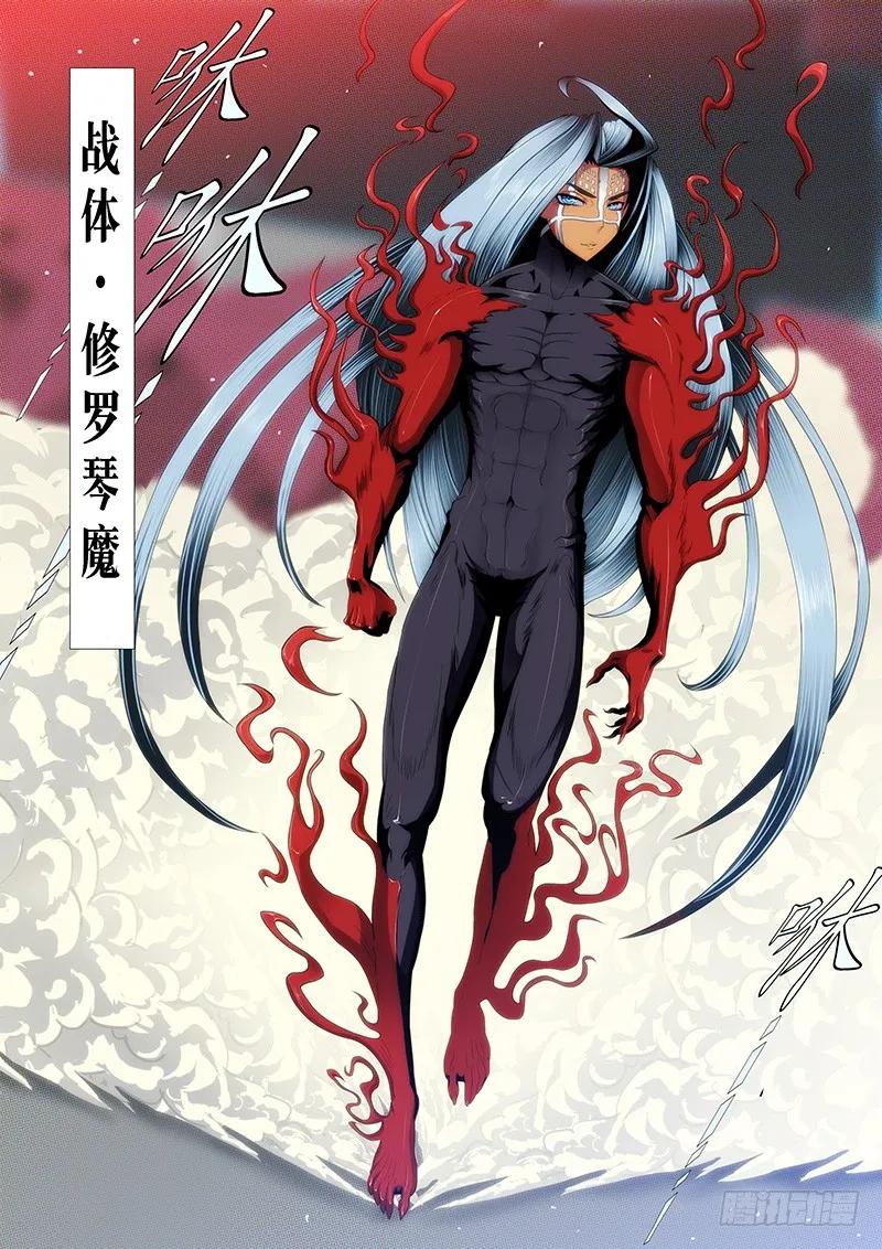 铁姬钢兵 慕琴魔 第4页
