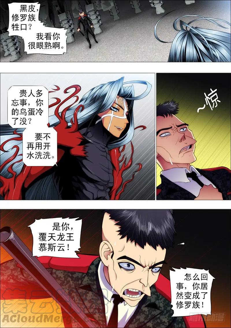 铁姬钢兵 慕琴魔 第5页