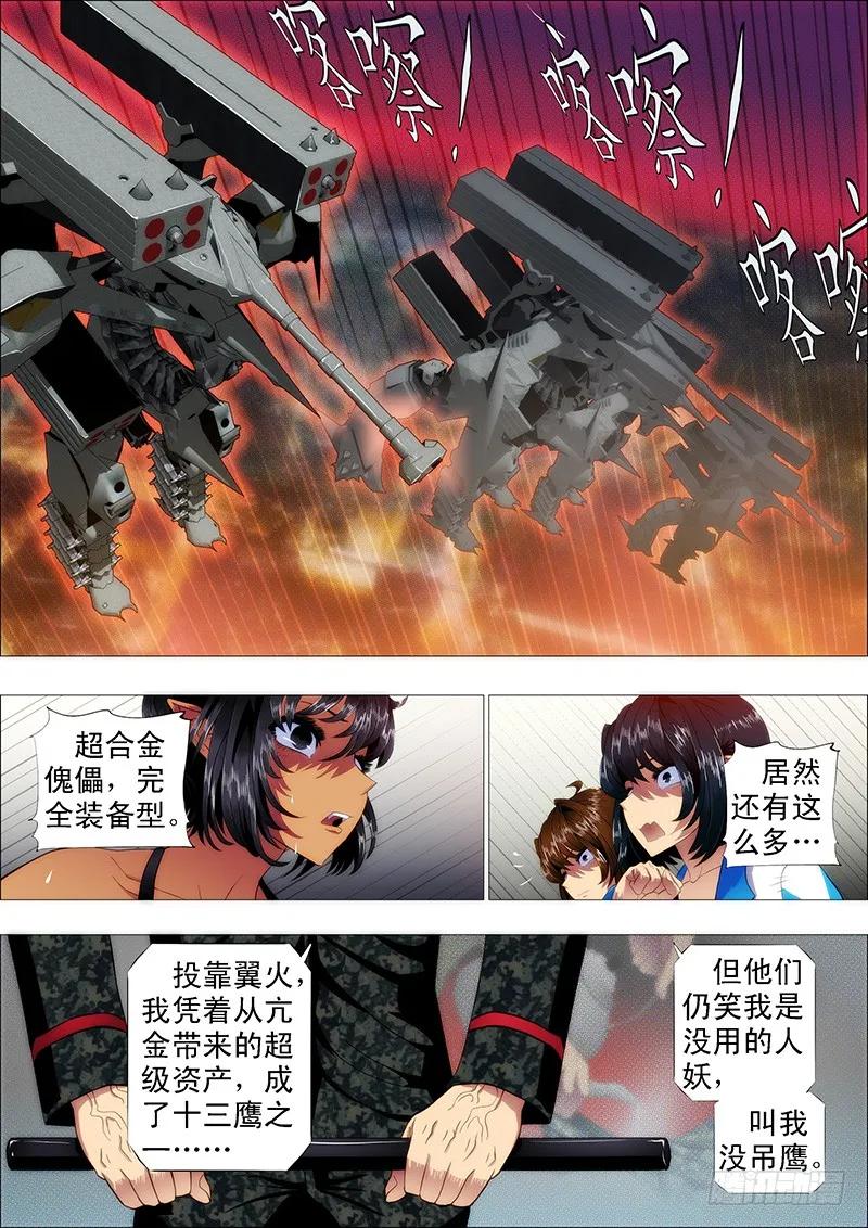 铁姬钢兵 慕琴魔 第8页