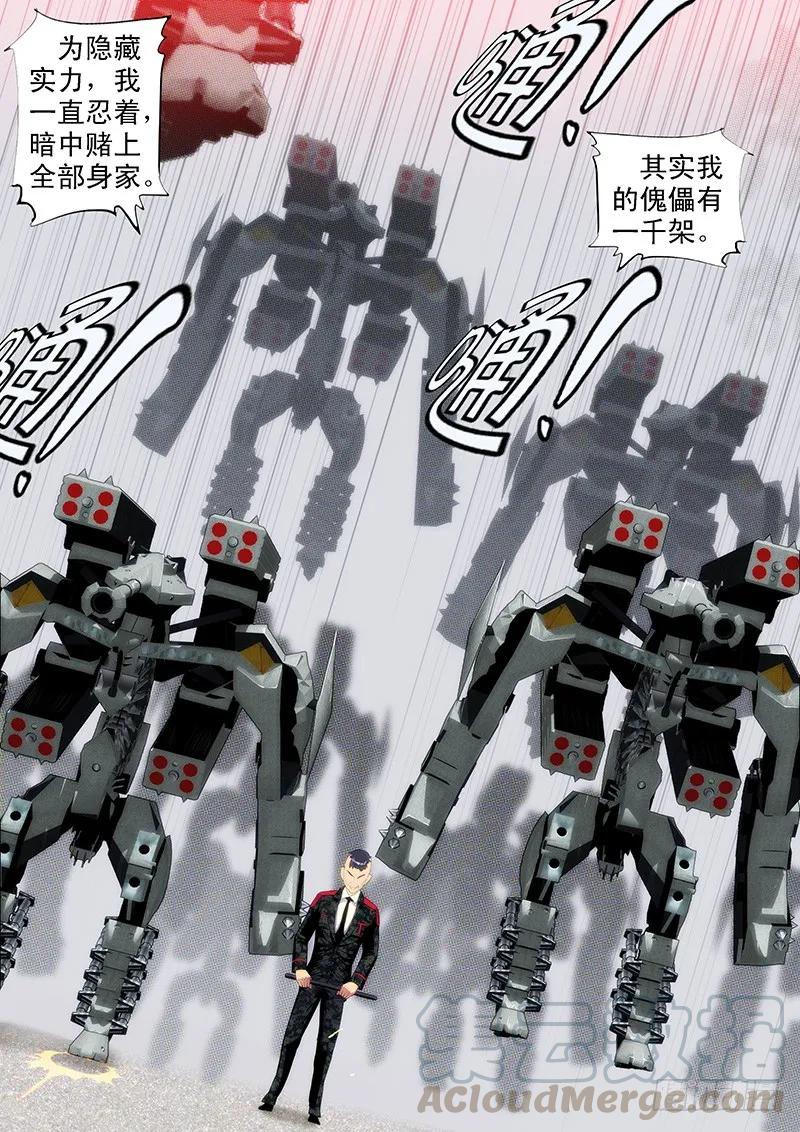 铁姬钢兵 慕琴魔 第9页