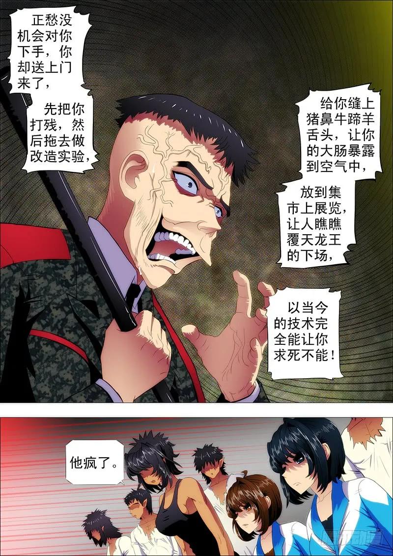 铁姬钢兵 慕琴魔 第10页
