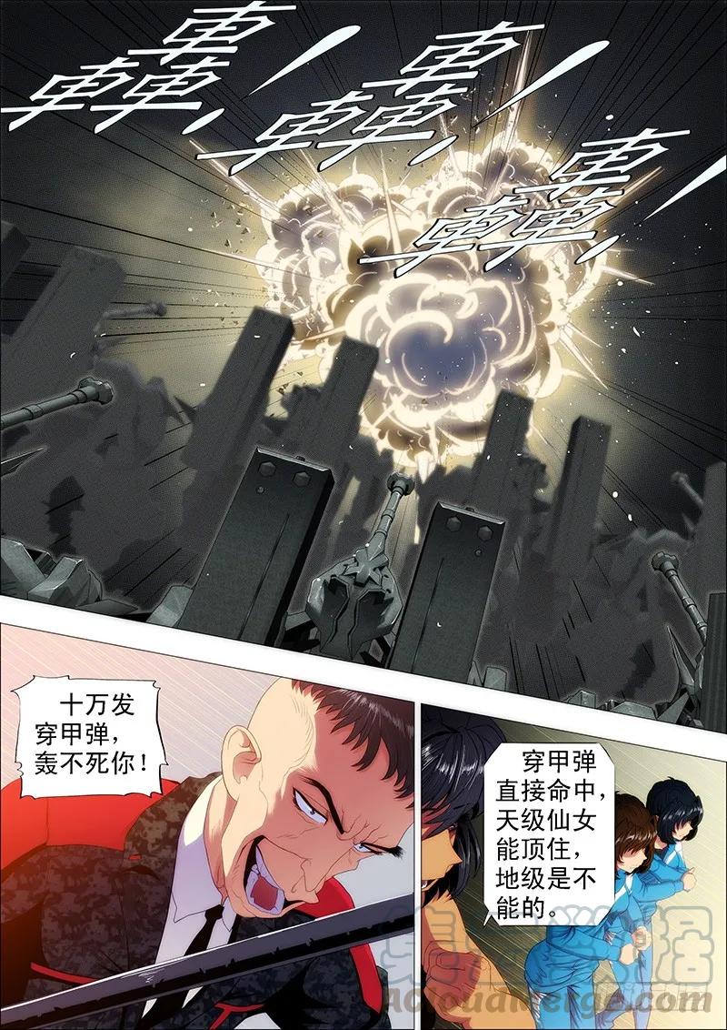 铁姬钢兵 卧龙吟 第3页
