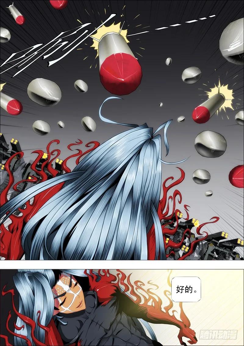 铁姬钢兵 卧龙吟 第2页