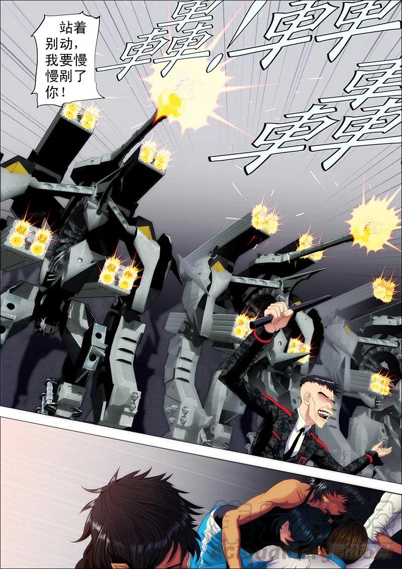 铁姬钢兵 卧龙吟 第1页