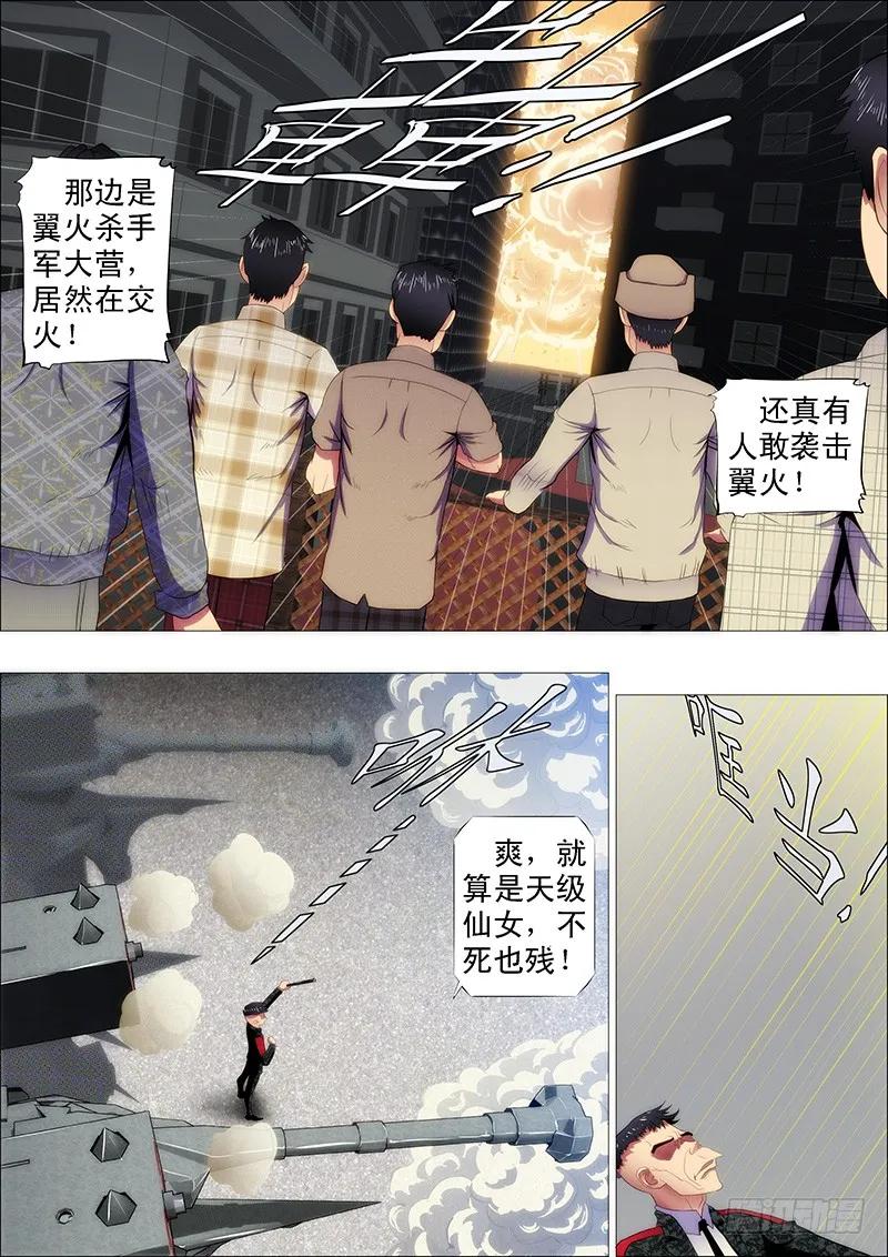 铁姬钢兵 卧龙吟 第4页