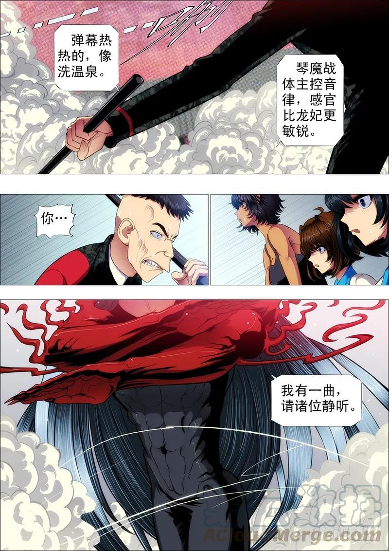 铁姬钢兵 卧龙吟 第5页