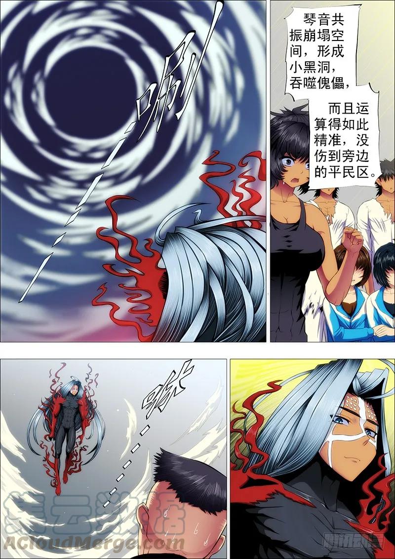 铁姬钢兵 卧龙吟 第11页