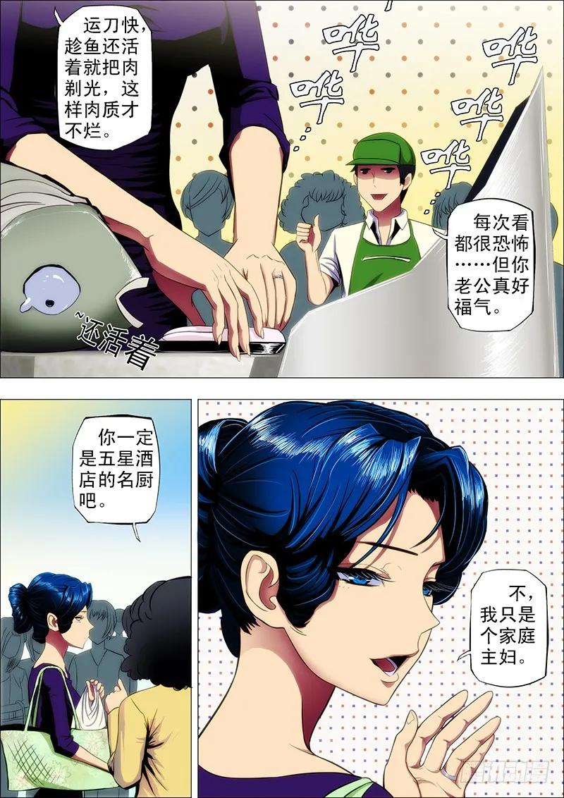 铁姬钢兵 10：不知是女神 第8页