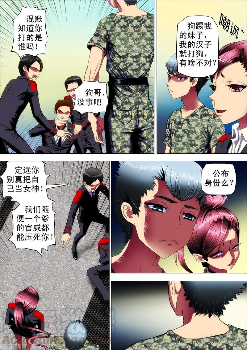 铁姬钢兵 10：不知是女神 第1页