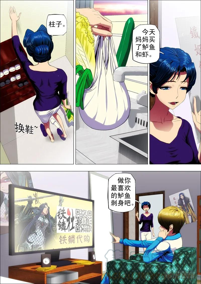 铁姬钢兵 10：不知是女神 第9页