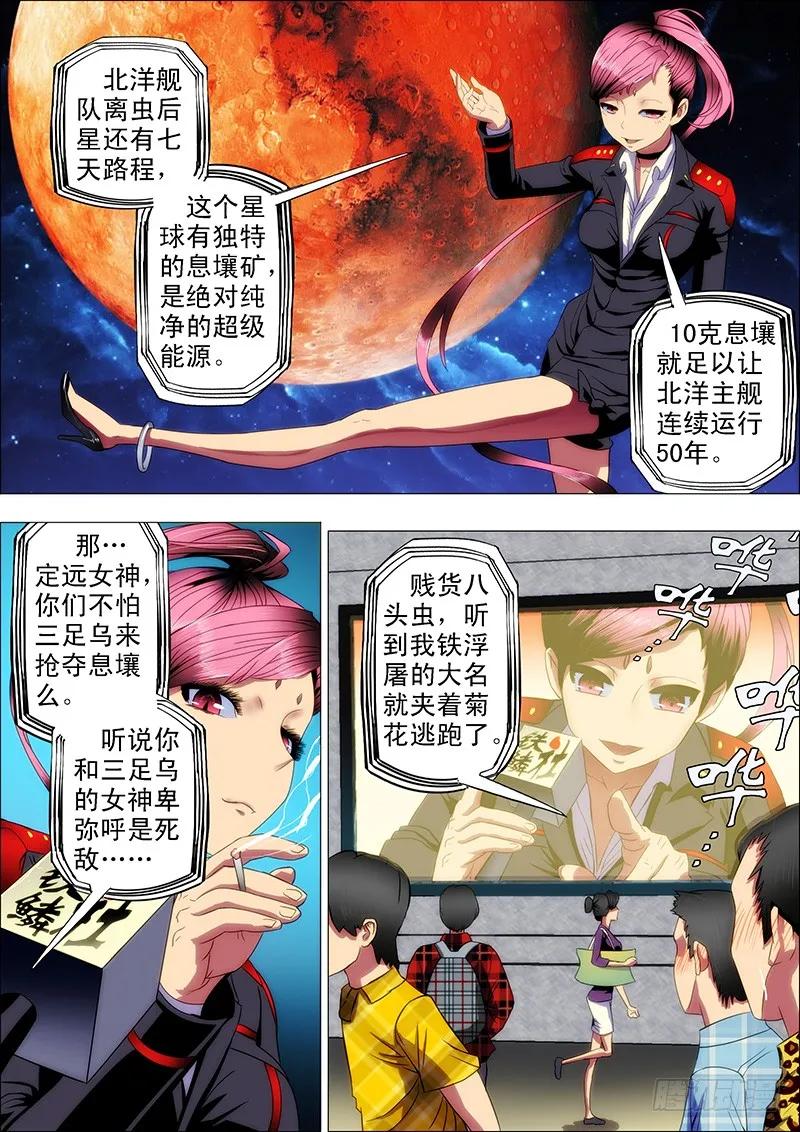 铁姬钢兵 10：不知是女神 第6页