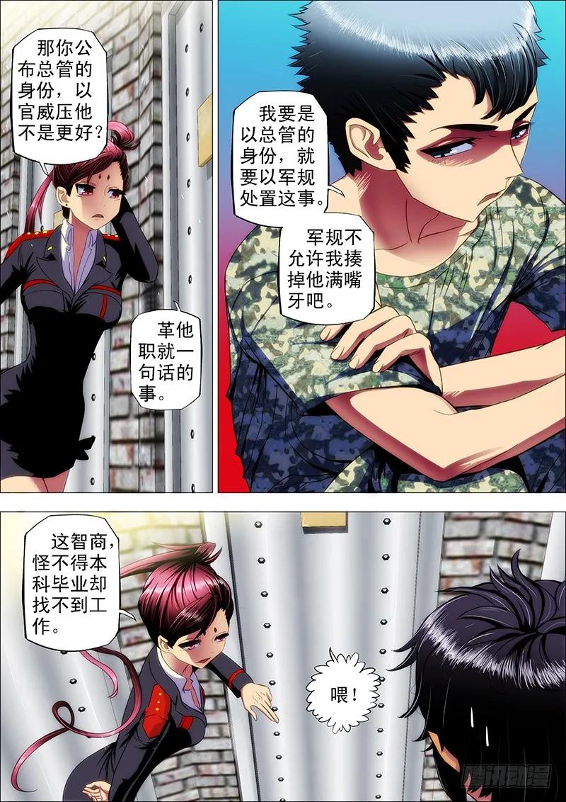 铁姬钢兵 10：不知是女神 第4页