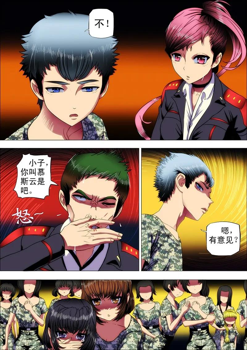 铁姬钢兵 10：不知是女神 第2页