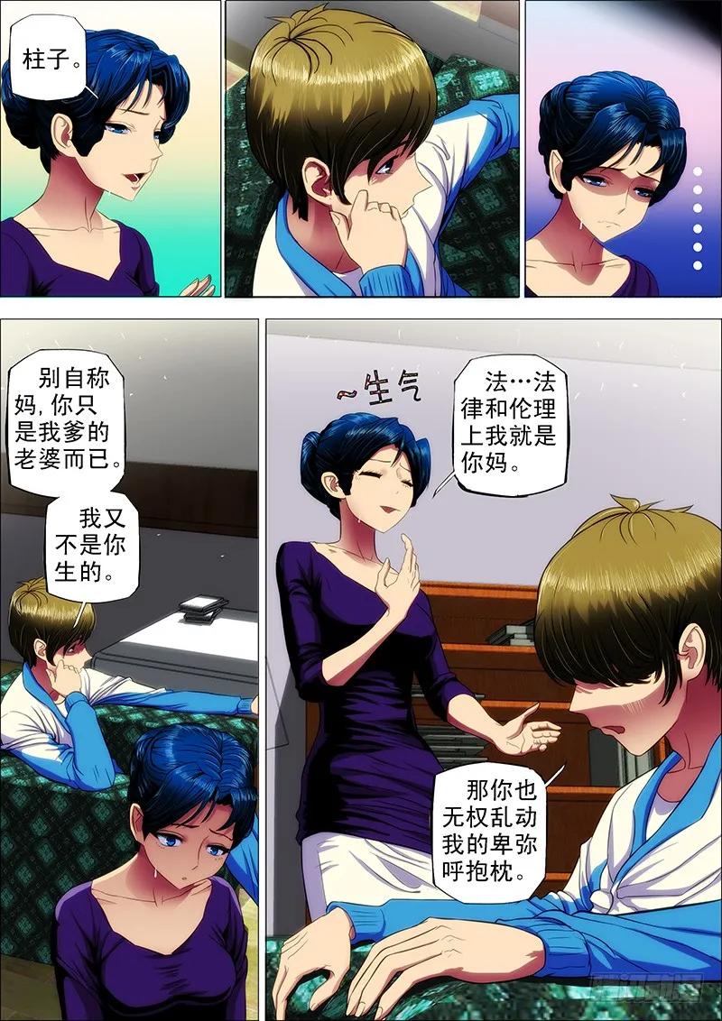 铁姬钢兵 10：不知是女神 第10页