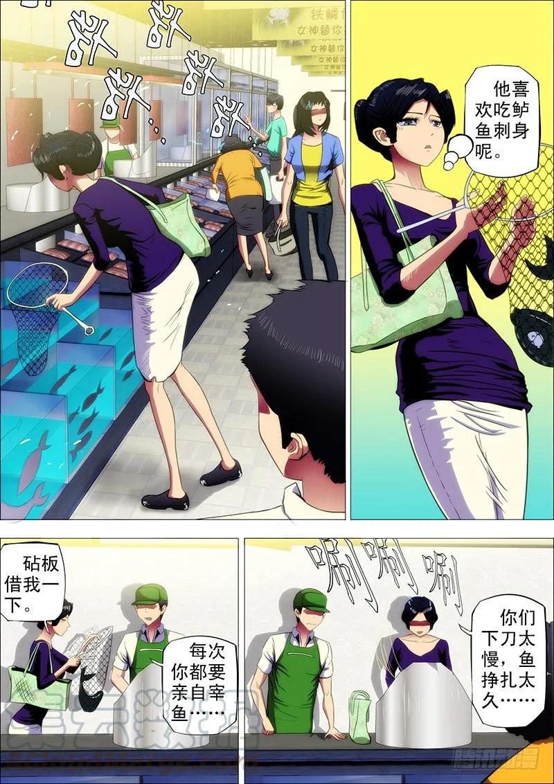 铁姬钢兵 10：不知是女神 第7页