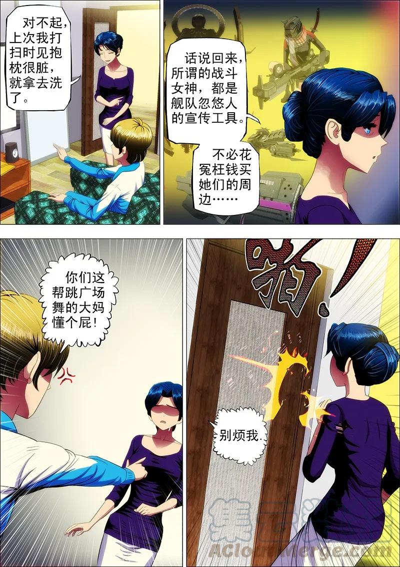 铁姬钢兵 10：不知是女神 第11页