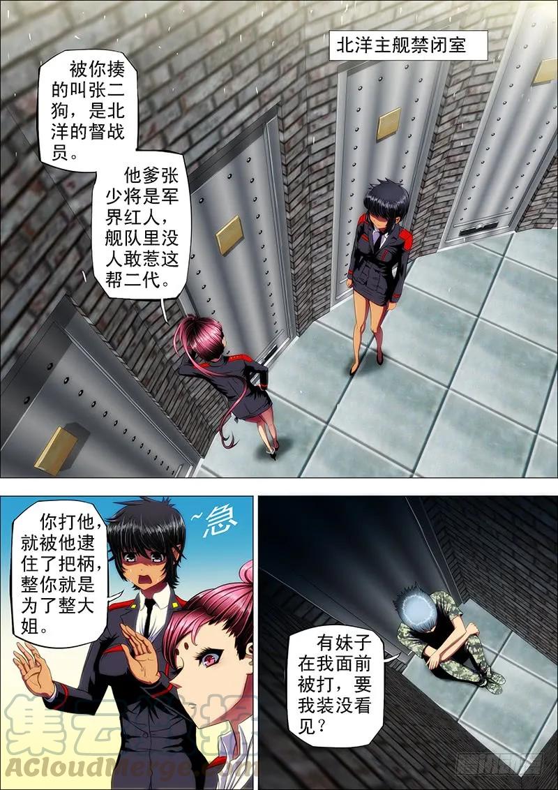 铁姬钢兵 10：不知是女神 第3页