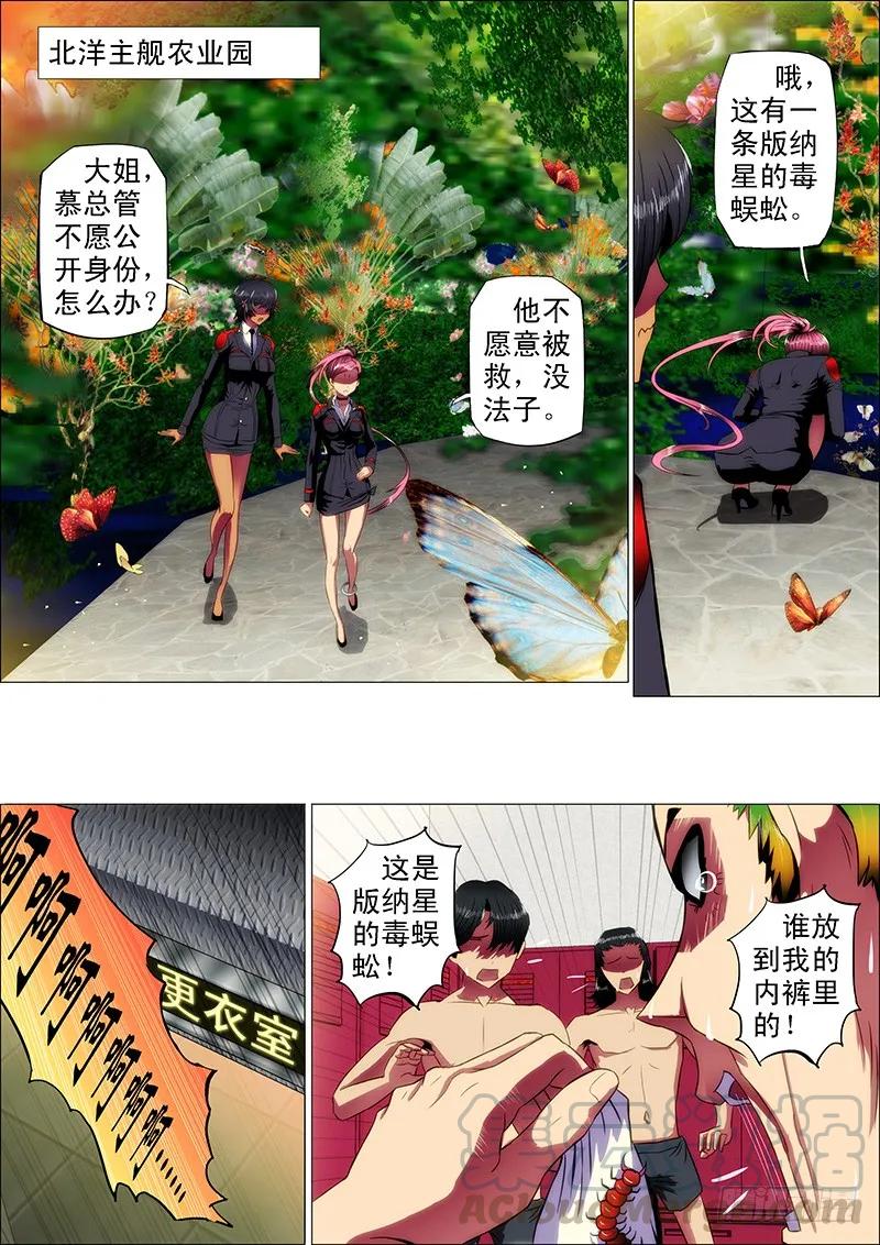 铁姬钢兵 10：不知是女神 第5页