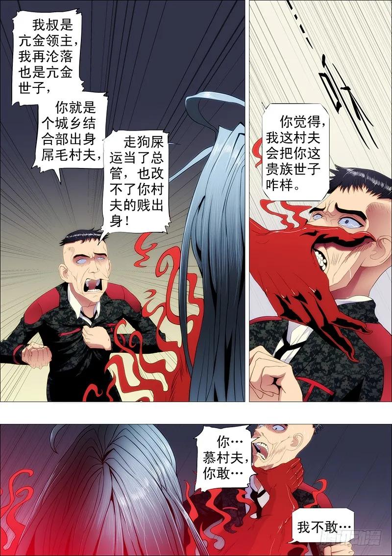 铁姬钢兵 为什么要逼我？ 第8页