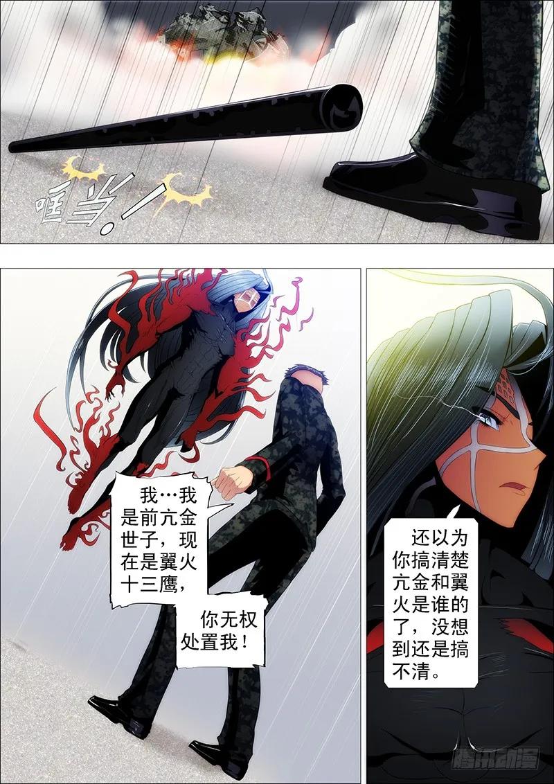 铁姬钢兵 为什么要逼我？ 第6页