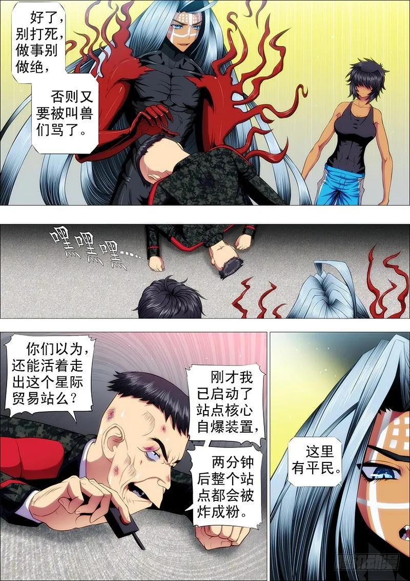 铁姬钢兵 为什么要逼我？ 第10页