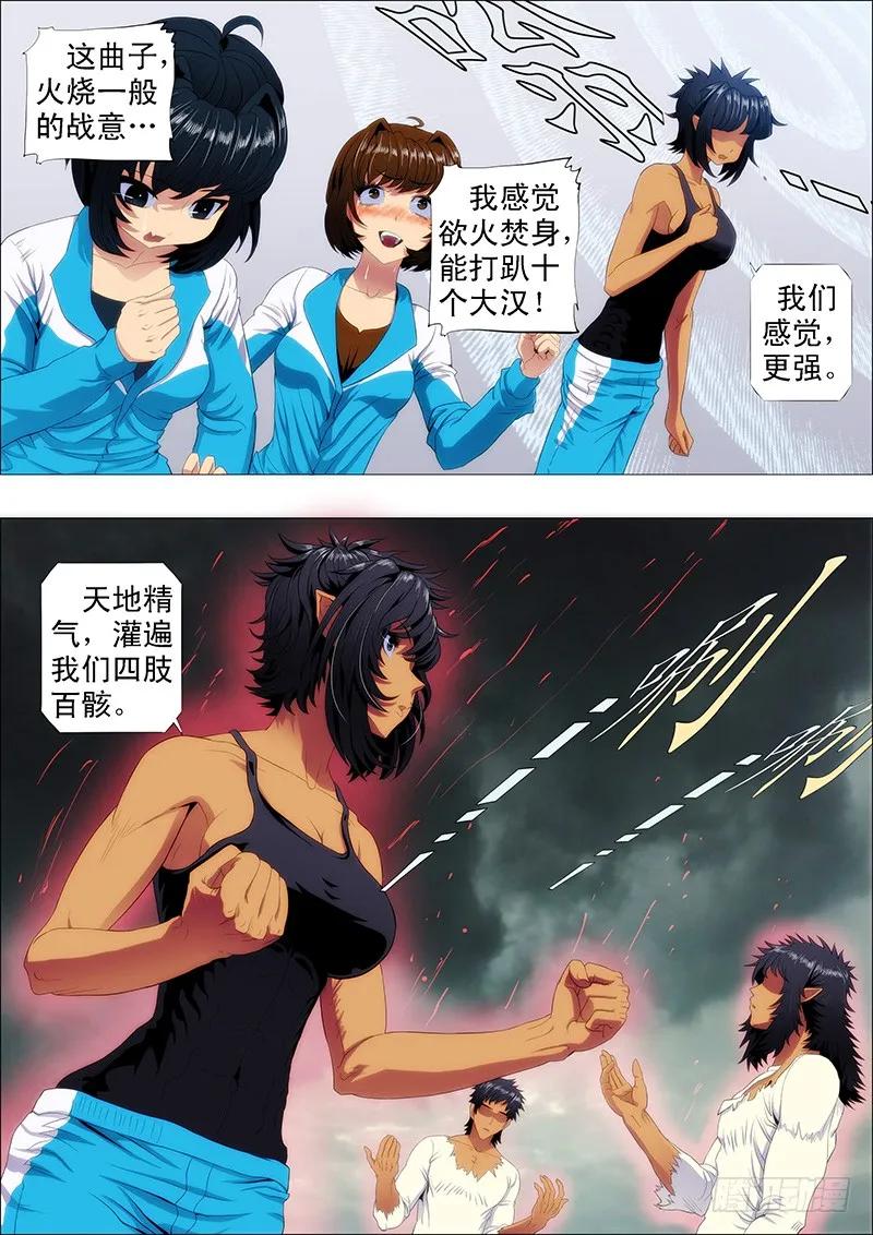 铁姬钢兵 为什么要逼我？ 第2页
