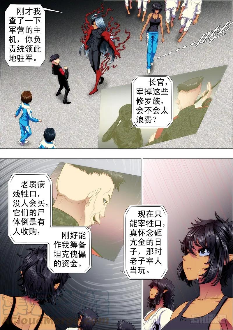 铁姬钢兵 为什么要逼我？ 第7页